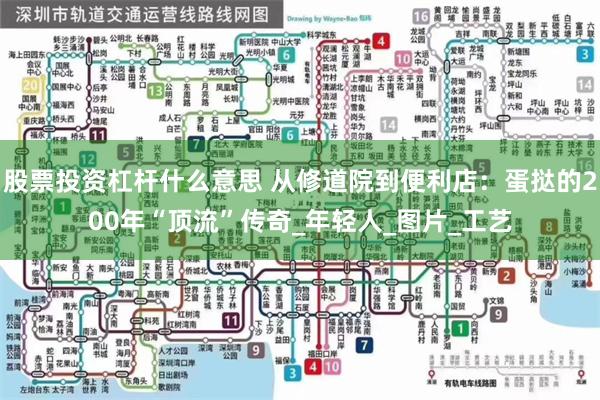 股票投资杠杆什么意思 从修道院到便利店：蛋挞的200年“顶流”传奇_年轻人_图片_工艺